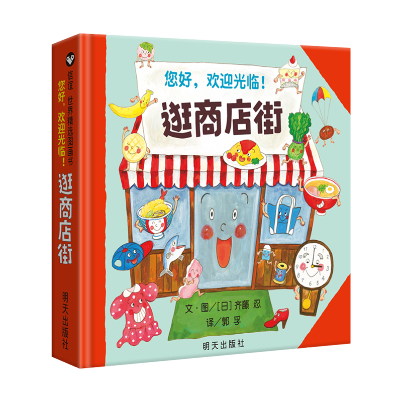 Kids Education Books - 안녕하세요, 쇼핑 스트리트에 오신 것을 환영합니다
