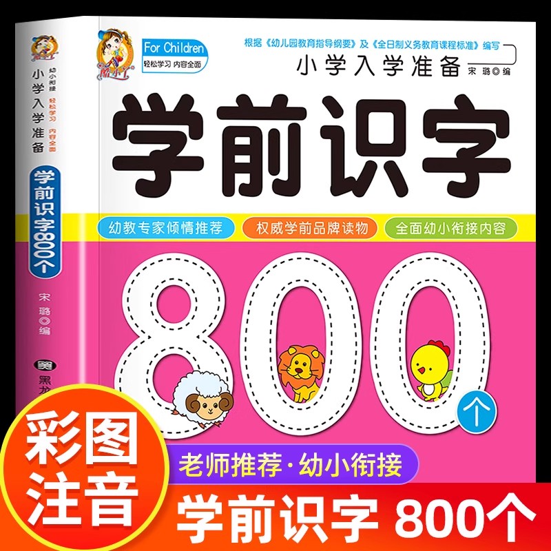 Kids Education Books - 유치원 문해력: 800개의 한자 그림으로 읽기