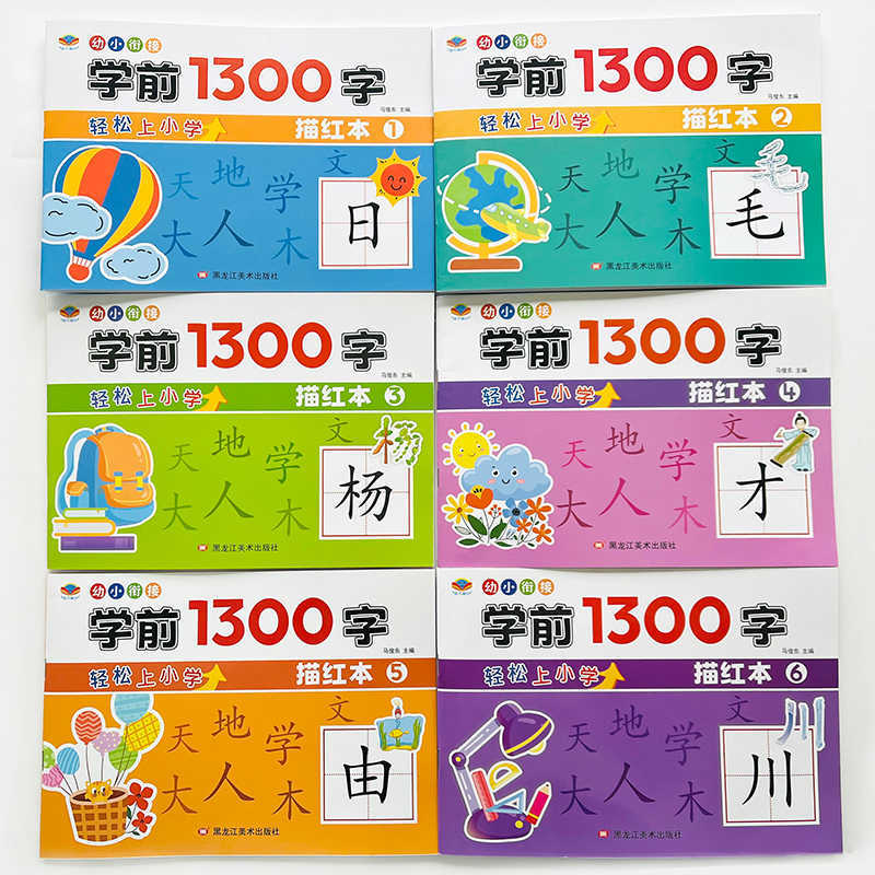 Kids Educational Workbooks - 3권/세트 유치원 1300 중국어 문자 따라쓰기