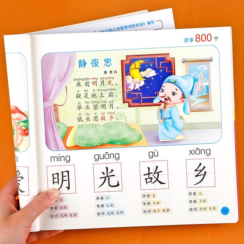 유치원 문해력: 800개의 한자 그림으로 읽기 배우기  - Kids Education Books 리뷰 및 가격
